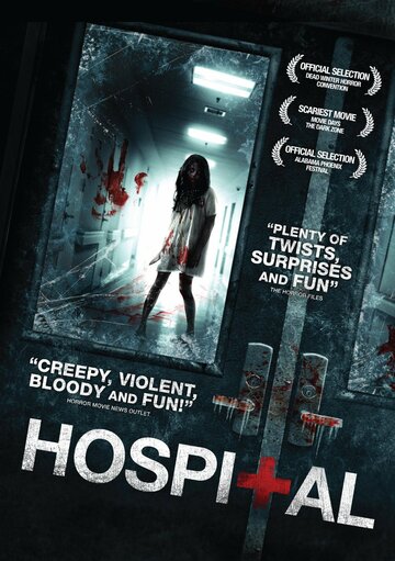 Госпиталь трейлер (2013)