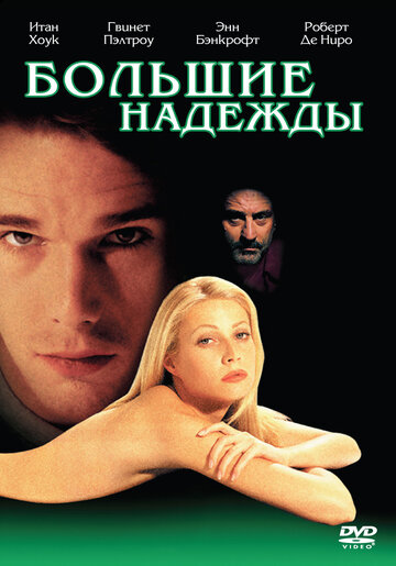 Большие надежды трейлер (1998)