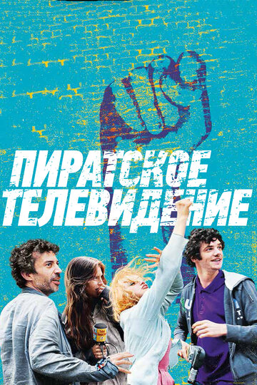 Пиратское телевидение трейлер (2012)