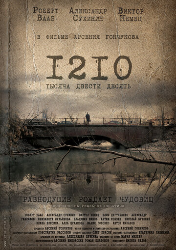 1210 2012 трейлер (2012)