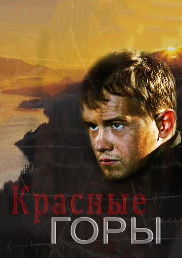 Красные горы 2013 трейлер (2013)