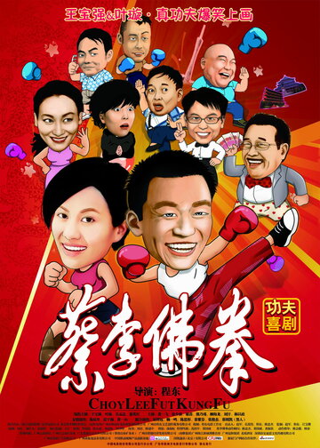 Чой Ли Фат кун-фу трейлер (2010)