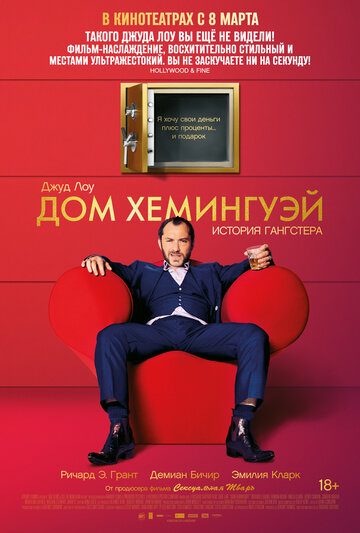 Дом Хемингуэй трейлер (2013)