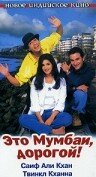 Это Мумбаи, дорогой! трейлер (1999)