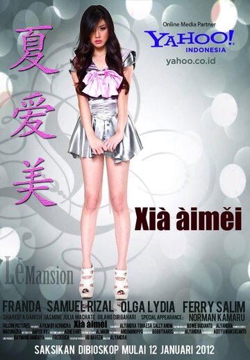 Xia Aimei трейлер (2012)