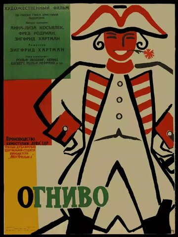 Огниво трейлер (1959)