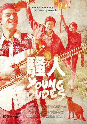 Молодые ребята трейлер (2012)