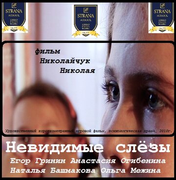 Невидимые слезы трейлер (2010)