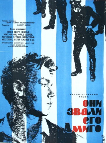 Они звали его Амиго 1958 трейлер (1958)