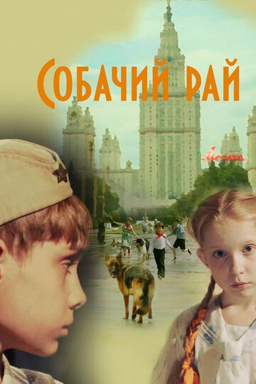 Собачий рай 2013 трейлер (2013)