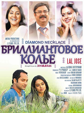 Бриллиантовое колье трейлер (2012)