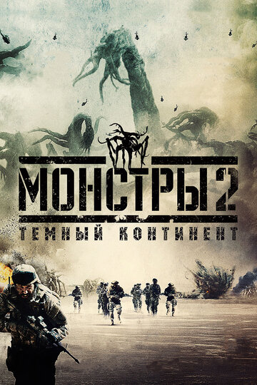 Монстры 2: Темный континент трейлер (2014)