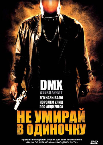 Не умирай в одиночку трейлер (2004)