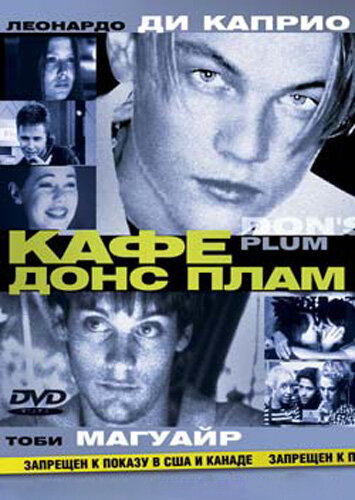 Кафе «Донс Плам» трейлер (2000)