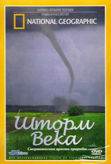 National Geographic: Шторм века 2002 трейлер (2002)