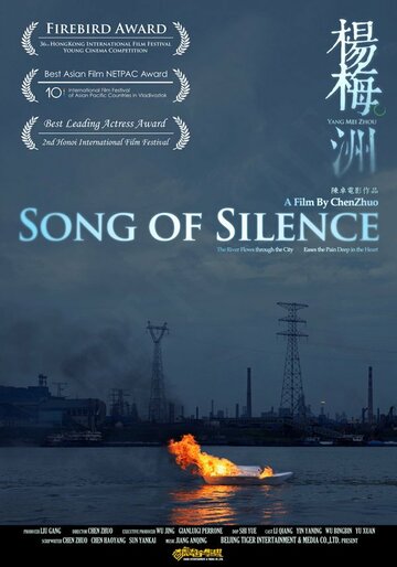 Песня тишины трейлер (2012)