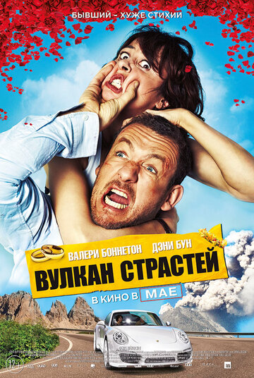 Вулкан страстей трейлер (2013)