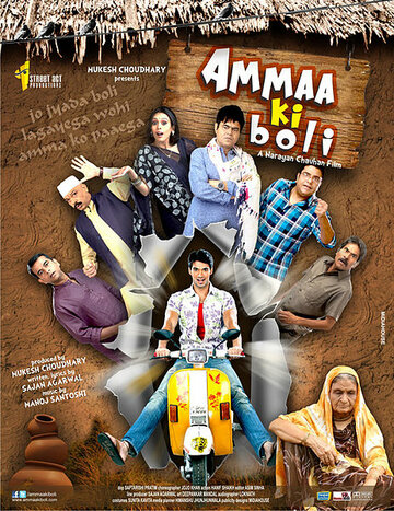 Ammaa Ki Boli трейлер (2013)