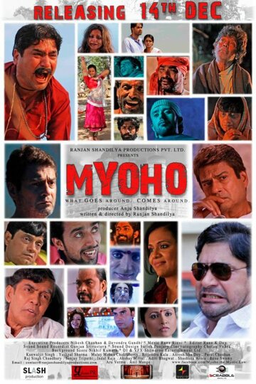 Myoho трейлер (2012)