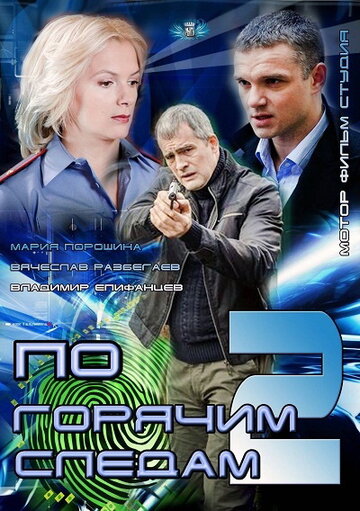 По горячим следам 2 трейлер (2012)