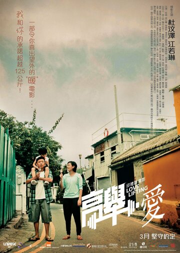Love Lifting трейлер (2012)