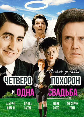 Четверо похорон и одна свадьба трейлер (2002)