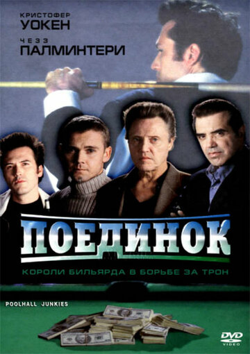 Поединок трейлер (2002)