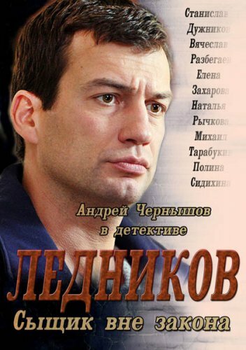 Ледников трейлер (2013)