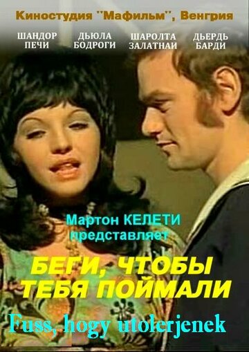 Беги, чтобы тебя поймали трейлер (1972)