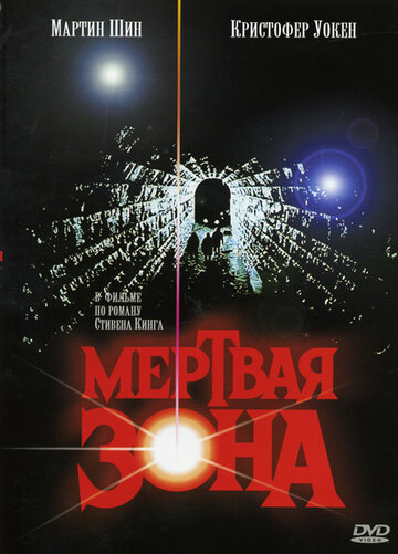 Мертвая зона 1983 трейлер (1983)