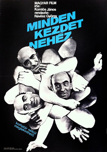 Лиха беда начало 1966 трейлер (1966)