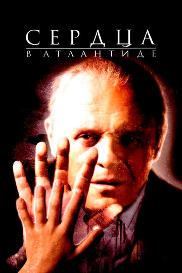 Сердца в Атлантиде 2001 трейлер (2001)