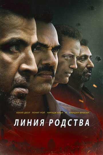 Линия родства 2019 трейлер (2019)