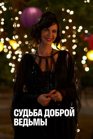 The Good Witch's Destiny