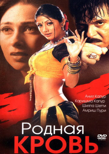 Родная кровь 2002 трейлер (2002)