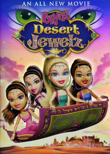 Bratz: Desert Jewelz трейлер (2012)