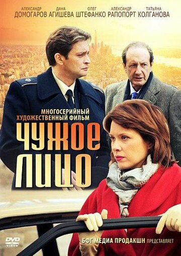 Чужое лицо 2012 трейлер (2012)