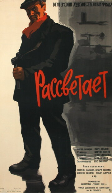 Рассвет (1960)