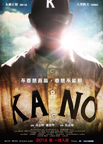 Кано трейлер (2014)