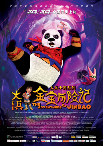 Панда трейлер (2012)