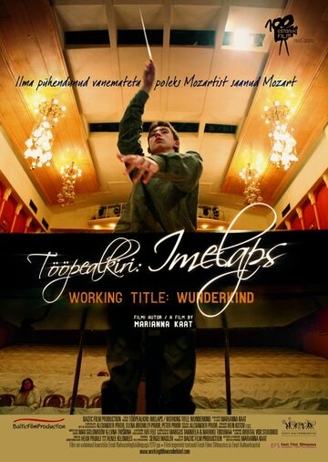 Временно вундеркинд трейлер (2012)