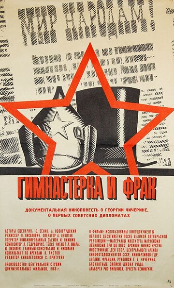 Гимнастерка и фрак трейлер (1968)
