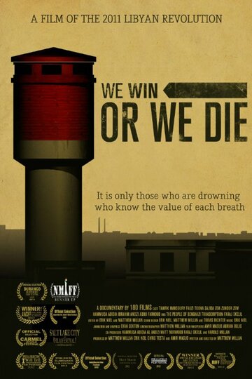 We Win or We Die трейлер (2011)