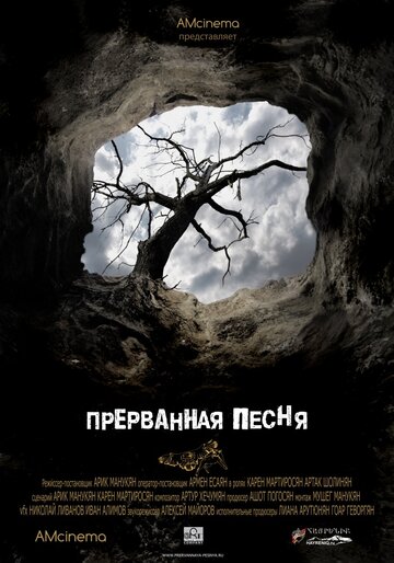 Прерванная песня трейлер (2012)