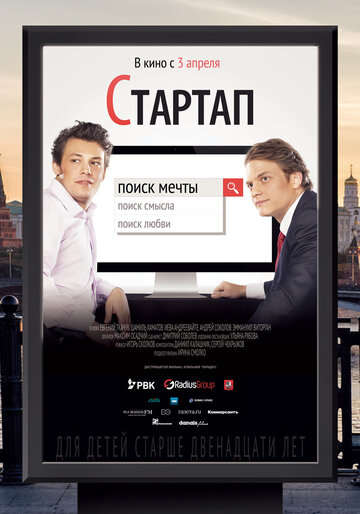 Стартап 2014 трейлер (2014)