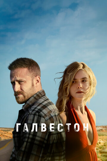 Галвестон 2018 трейлер (2018)