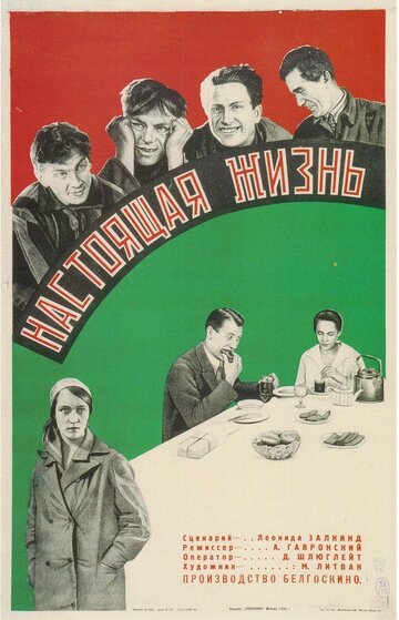 Настоящая жизнь трейлер (1930)