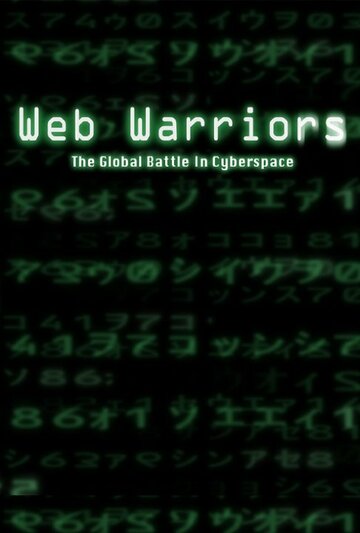 Web Warriors трейлер (2008)