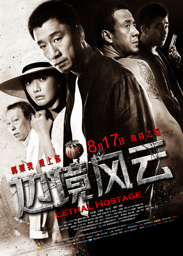 Смертельный заложник трейлер (2012)
