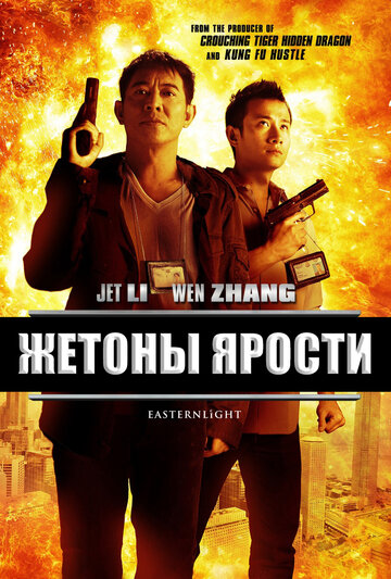 Жетоны ярости трейлер (2013)